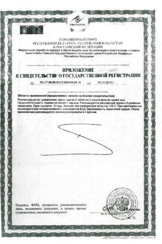 Сертификат Олиджим таблетки 520 мг 100 шт