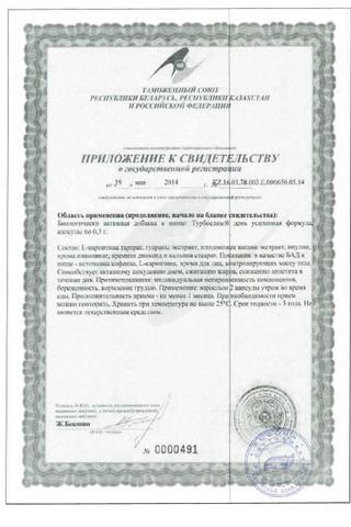 Сертификат Турбослим День Усиленная Формула капсулы 300 мг 30 шт