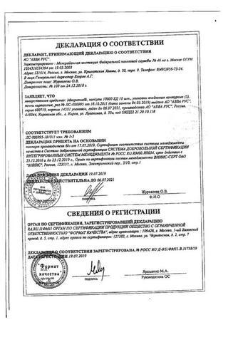 Сертификат Микразим капсулы 10 тыс. ЕД 50 шт