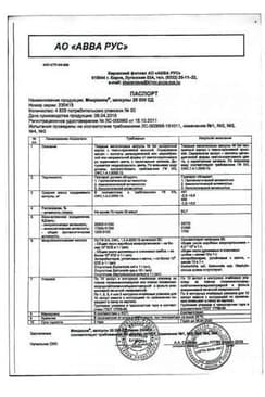 Сертификат Микразим капсулы 25тыс.ЕД 50 шт