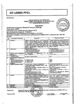 Сертификат Микразим капсулы 25тыс.ЕД 50 шт