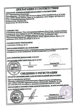 Сертификат Уголь активированный 250 мг таблетки 50 шт