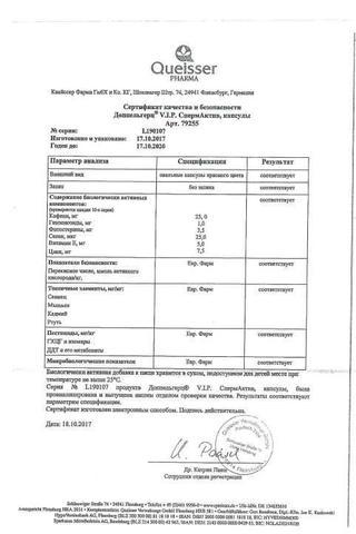 Сертификат VIP СпермАктив
