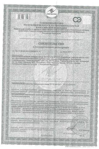 Сертификат Доппельгерц VIP Спермактив капсулы 1,02 г 30 шт