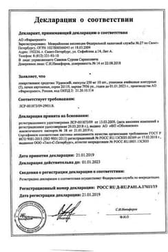 Сертификат Урдокса