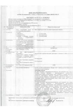 Сертификат Стелланин