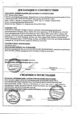 Сертификат Салофальк гран.п.кш.о.пролонг.500 мг 50 шт