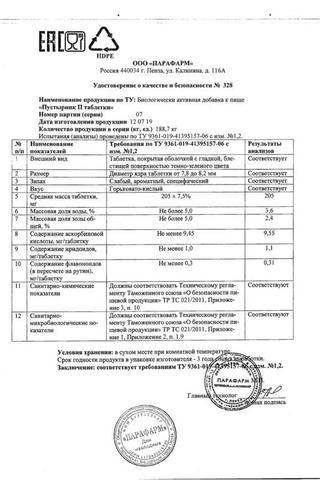 Сертификат Пустырник П таблетки 0,205 г 100 шт
