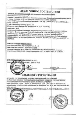 Сертификат Роватинекс