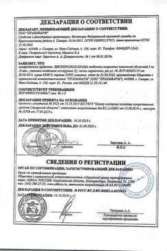 Сертификат Бисопролол-Прана
