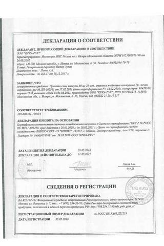 Сертификат Орсотен Слим капсулы 60 мг 84 шт