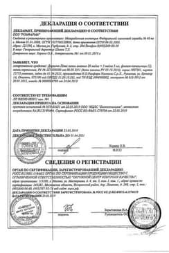 Сертификат Дорзопт Плюс 20 мг/мл+5 мг/мл капли глазные 5 мл