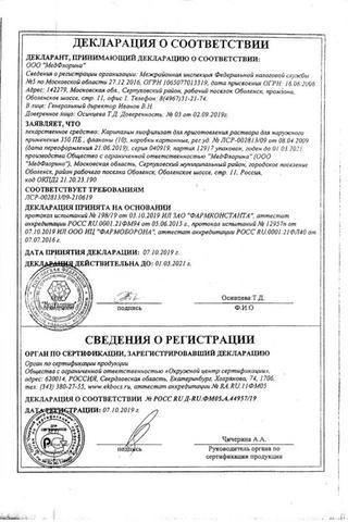 Сертификат Карипазим лиофилизат 350ПЕ фл.1 шт