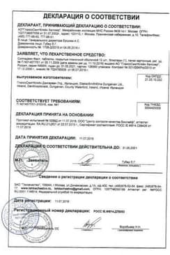 Сертификат Солпадеин Фаст таблетки растворимые 12 шт
