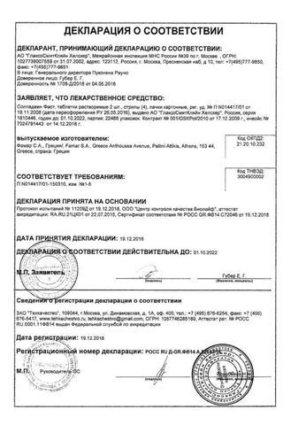 Сертификат Солпадеин Фаст таблетки растворимые 8 шт