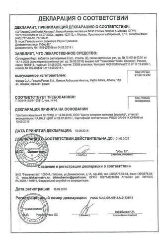 Сертификат Солпадеин Фаст таблетки растворимые 8 шт