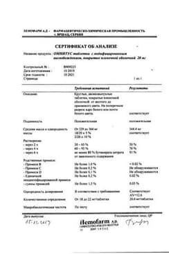 Сертификат Омнитус 20 мг таблетки с модифицированным высвобождением 10 шт