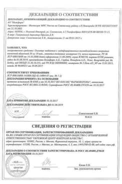 Сертификат Омнитус 20 мг таблетки с модифицированным высвобождением 10 шт