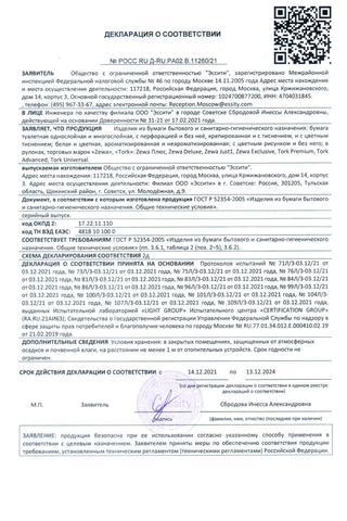 Сертификат Бумага туалетная "Zewa Делюкс" 3-х слойная белая 4 шт
