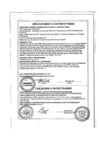 Сертификат Крестор таблетки 5 мг 28 шт