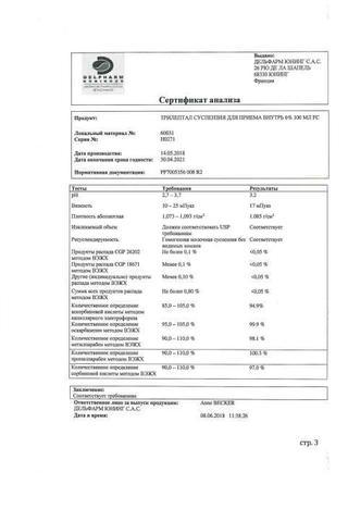Сертификат Трилептал суспензия для приема 60 мг/ мл фл.100 мл 1 шт