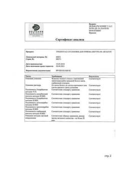 Сертификат Трилептал 60 мг/мл суспензия для приема внутрь 100 мл