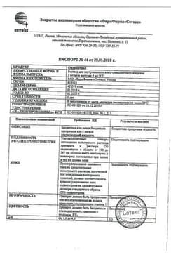 Сертификат Ондансетрон