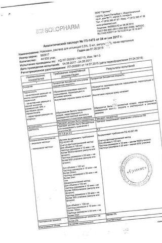 Сертификат Новокаин раствор 0,5% амп/поддон 5 мл 10 шт