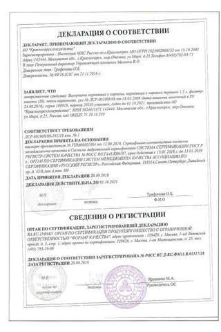 Сертификат Валерианы корневища с корнями ф/фильтр-пакет 1,5 г 20 шт
