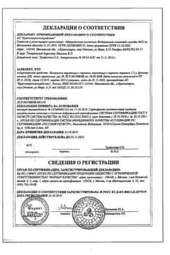 Сертификат Валерианы корневища с корнями ф/фильтр-пакет 1,5 г 20 шт