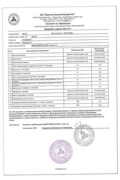Сертификат Зверобой трава фильтр-пакеты.1,5 г 20 шт
