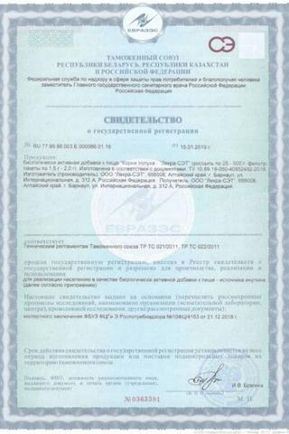 Сертификат Лопуха корень