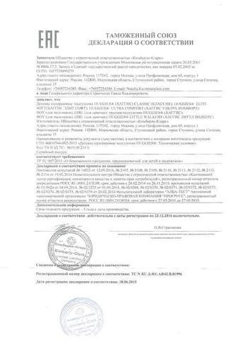 Сертификат Подгузники Huggies ультра Комфорт (S) р-р (5-9 кг) 21 шт