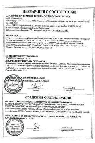 Сертификат Лизиноприл таблетки 20мг 20 шт