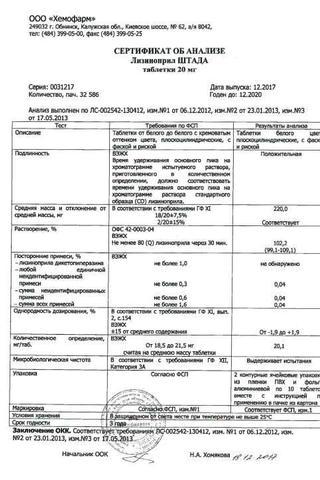 Сертификат Лизиноприл таблетки 20мг 20 шт