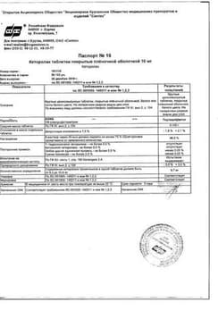 Сертификат Кеторолак 10 мг таблетки 20 шт