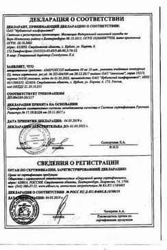 Сертификат Амброксол 30 мг таблетки 20 шт