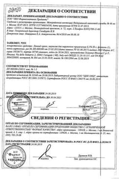 Сертификат Локоид