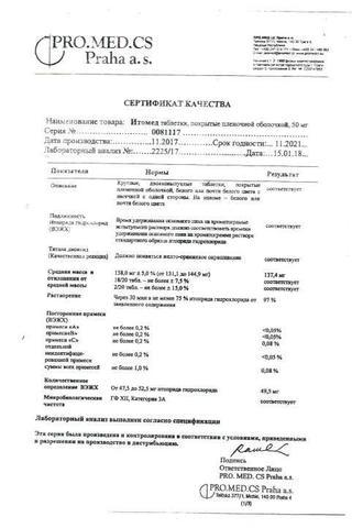 Сертификат Итомед таблетки 50 мг 100 шт