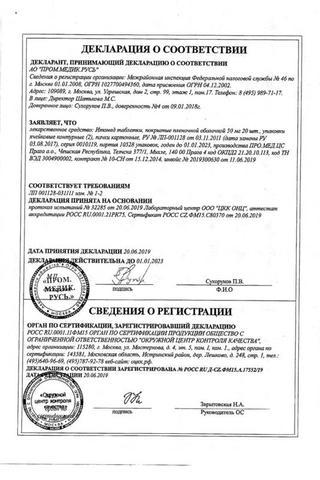Сертификат Итомед таблетки 50 мг 40 шт
