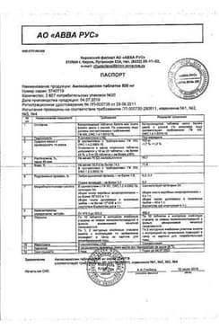 Сертификат Амоксициллин таблетки 500 мг 20 шт