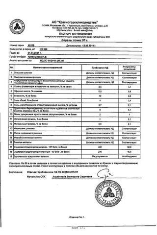 Сертификат Березы листья 50 г 1 шт