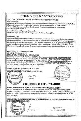 Сертификат Корилип-Нео суппозитории ректальные 10 шт