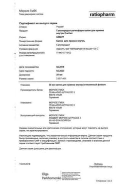 Сертификат Галоперидол