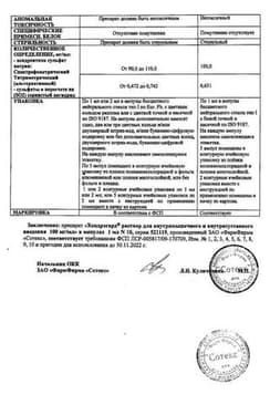 Сертификат Хондрогард 100 мг/мл раствор для инъекций 1 мл 10 шт