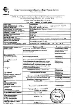 Сертификат Хондрогард 100 мг/мл раствор для инъекций 1 мл 10 шт