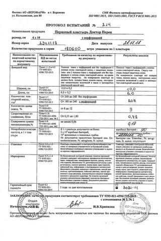 Сертификат Перцовый пластырь Доктор перец с обезболивающим действием