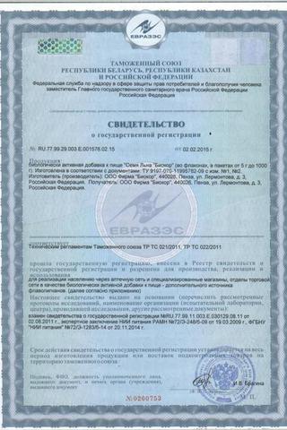 Сертификат Женское здоровье (семена Льна)