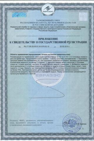 Сертификат Женское здоровье (семена Льна)