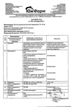 Сертификат Люголь